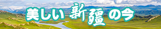 骚穴流淫水视频新疆banner-w330n60.jpg